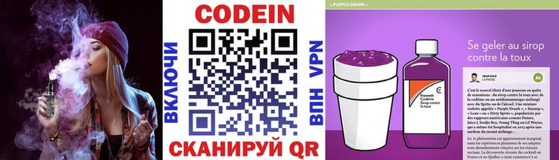 Кодеин Purple Drank Макаров